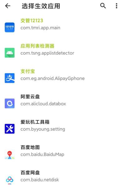 隐藏应用列表最新版截图3