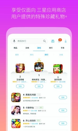 三星应用商店app截图1