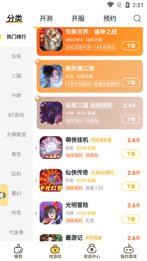 游戏Fan手游App截图4