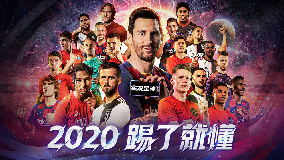 pes2021手游截图3