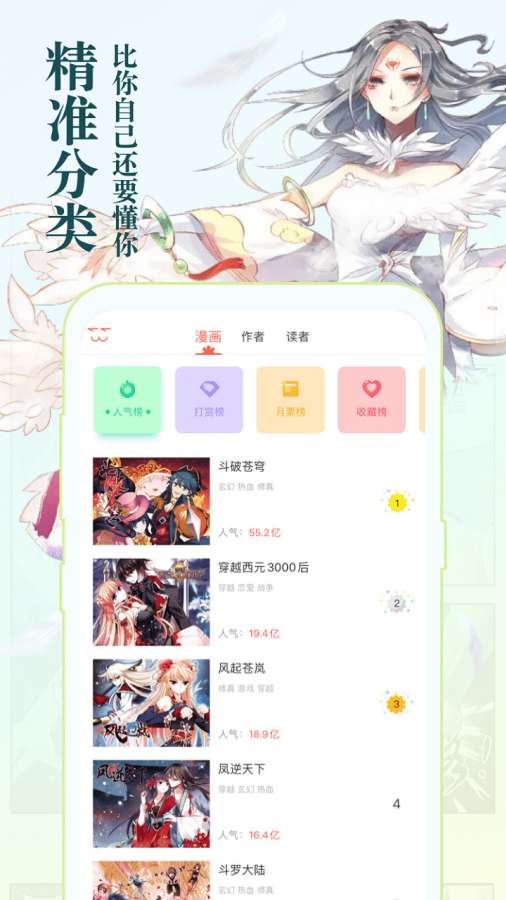 知音漫客免费最新版截图2