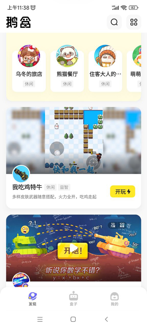 鹅盒app截图1