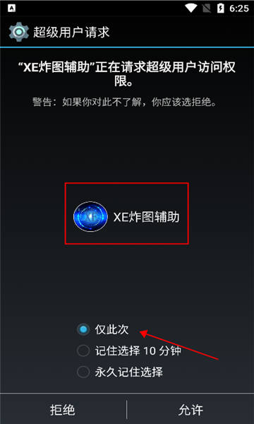 xe炸图辅助双开助手截图1