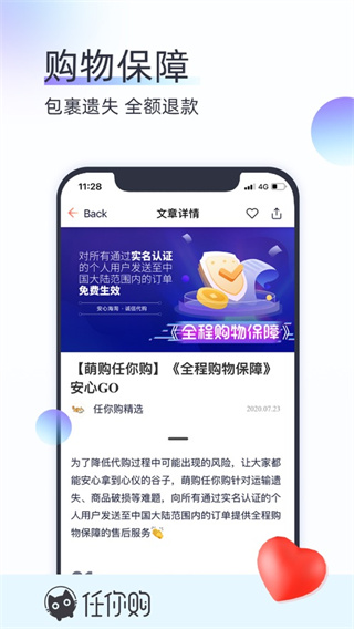 任你购app安卓截图4