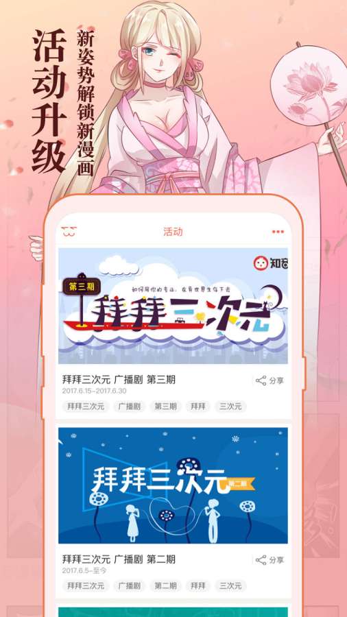 知音漫客免费最新版截图3