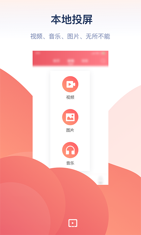 万能投屏tv版截图1