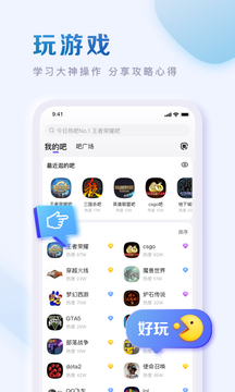 贴吧助手版8.7.5截图2