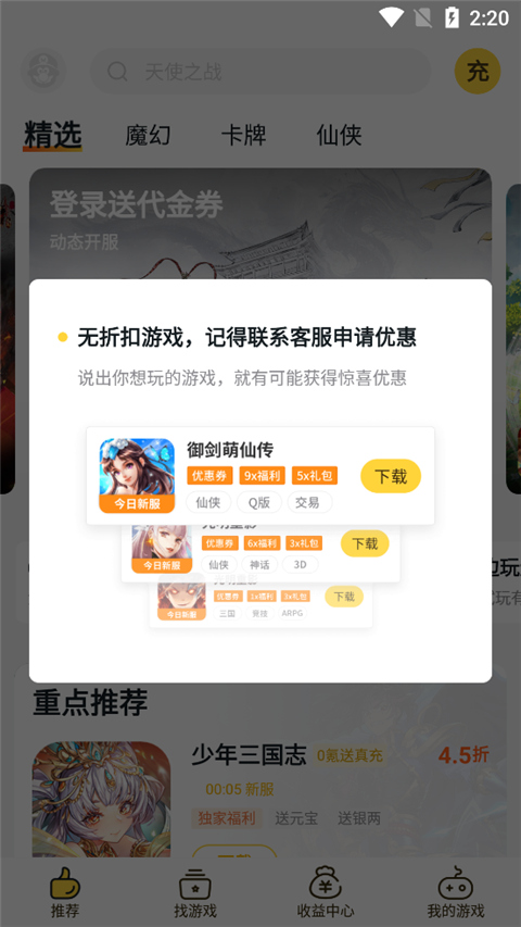 游戏fan手游折扣平台app截图1