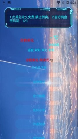 凉鹤美化包2023免费版截图1