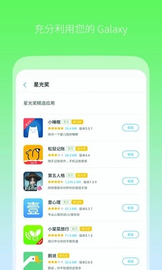 三星应用商店app截图3