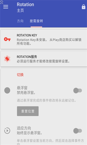 rotation强制横屏最新版截图2