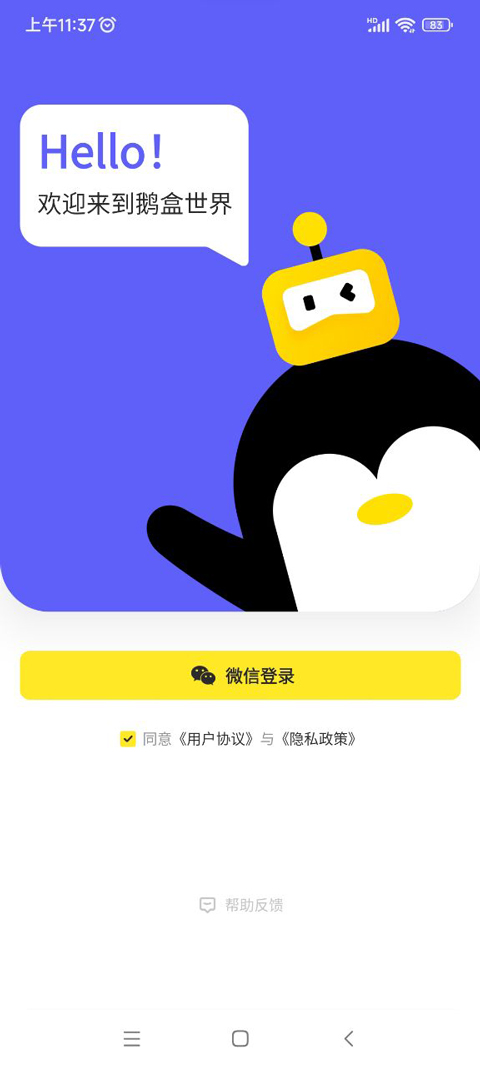 鹅盒app截图2