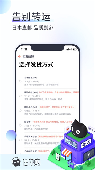 任你购app安卓截图2