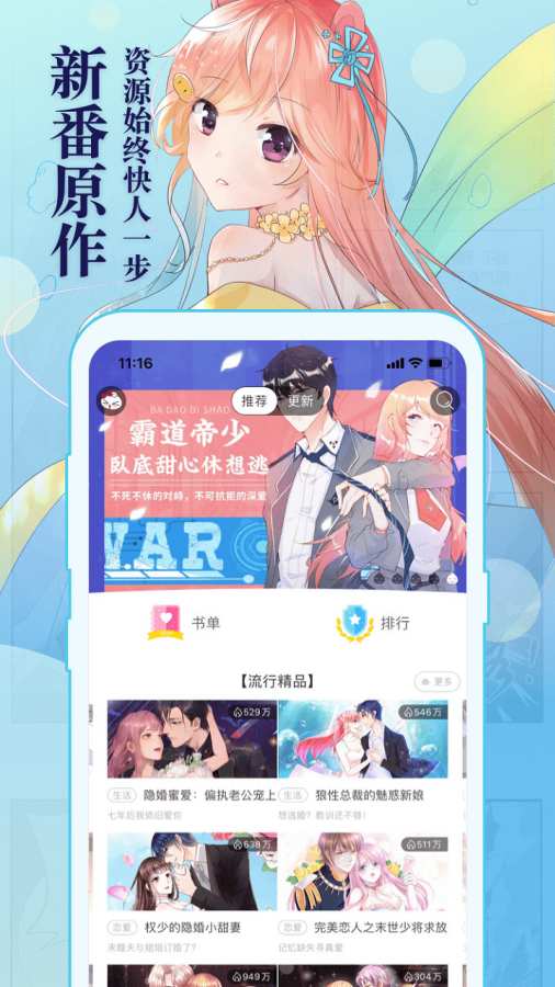 知音漫客免费最新版截图4