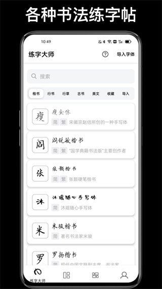 练字大师安卓版截图2