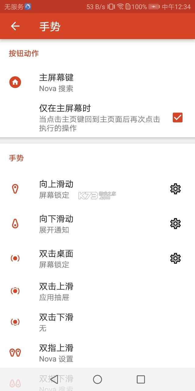 nova桌面app汉化版截图3