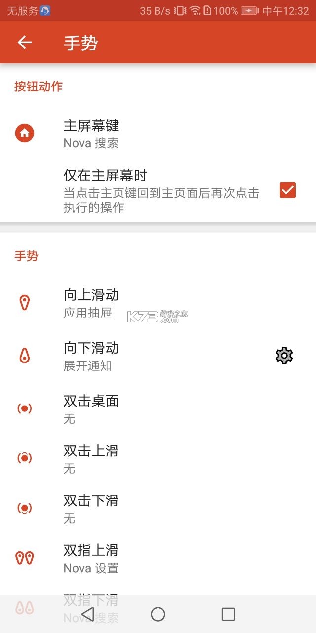 nova桌面app汉化版截图1