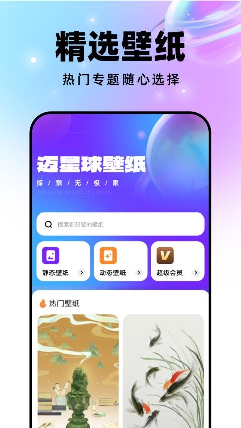 迈星球壁纸手机版截图3