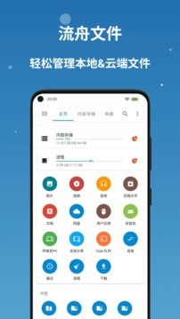 流舟文件历史版本截图2