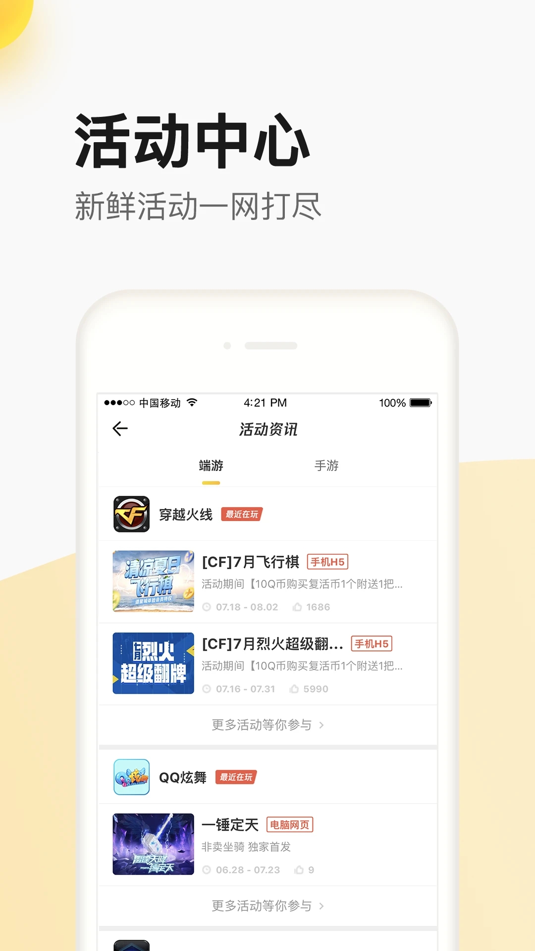 掌上道聚城app截图1