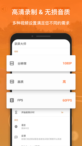 xrecorder录屏截图4