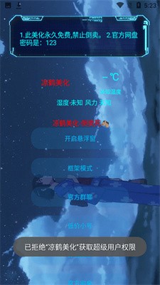 凉鹤美化包框架13免费版截图2