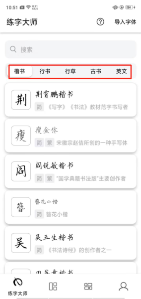 练字大师安卓版截图1