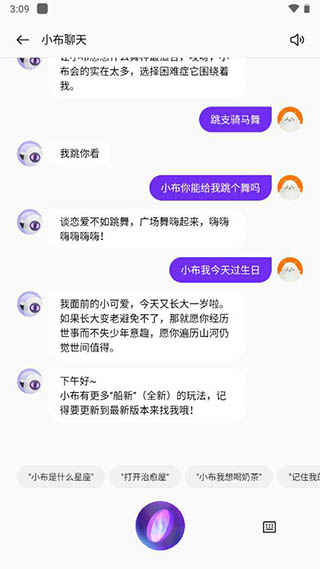 小布语音助手最新版截图1