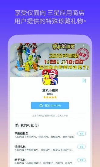 三星应用商店app截图2