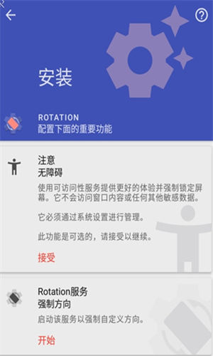 rotation强制横屏最新版截图1