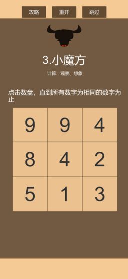 一共九关截图3