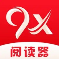 9x阅读器去广告纯净版