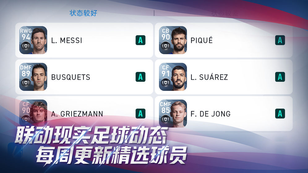 pes2021手游截图4