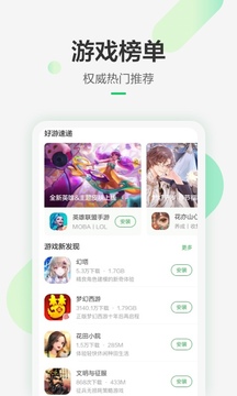 豌豆荚app截图1