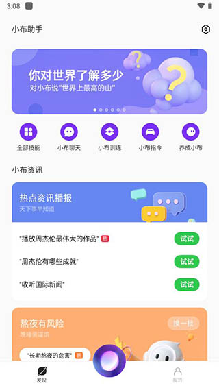 小布语音助手最新版截图3