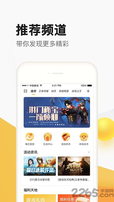 掌上道聚城app截图5