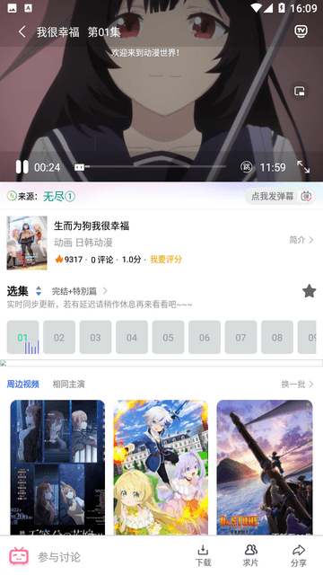 安然动漫app截图3