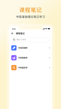 中药词典app截图1