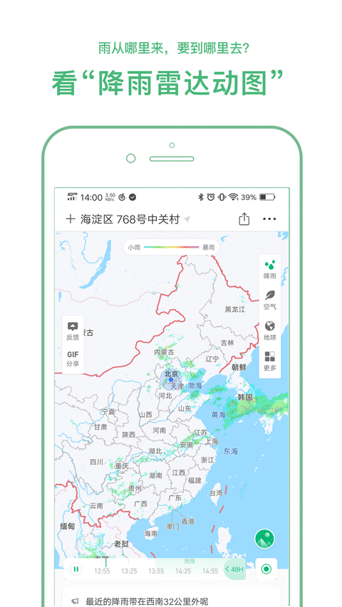 彩云天气Pro截图2