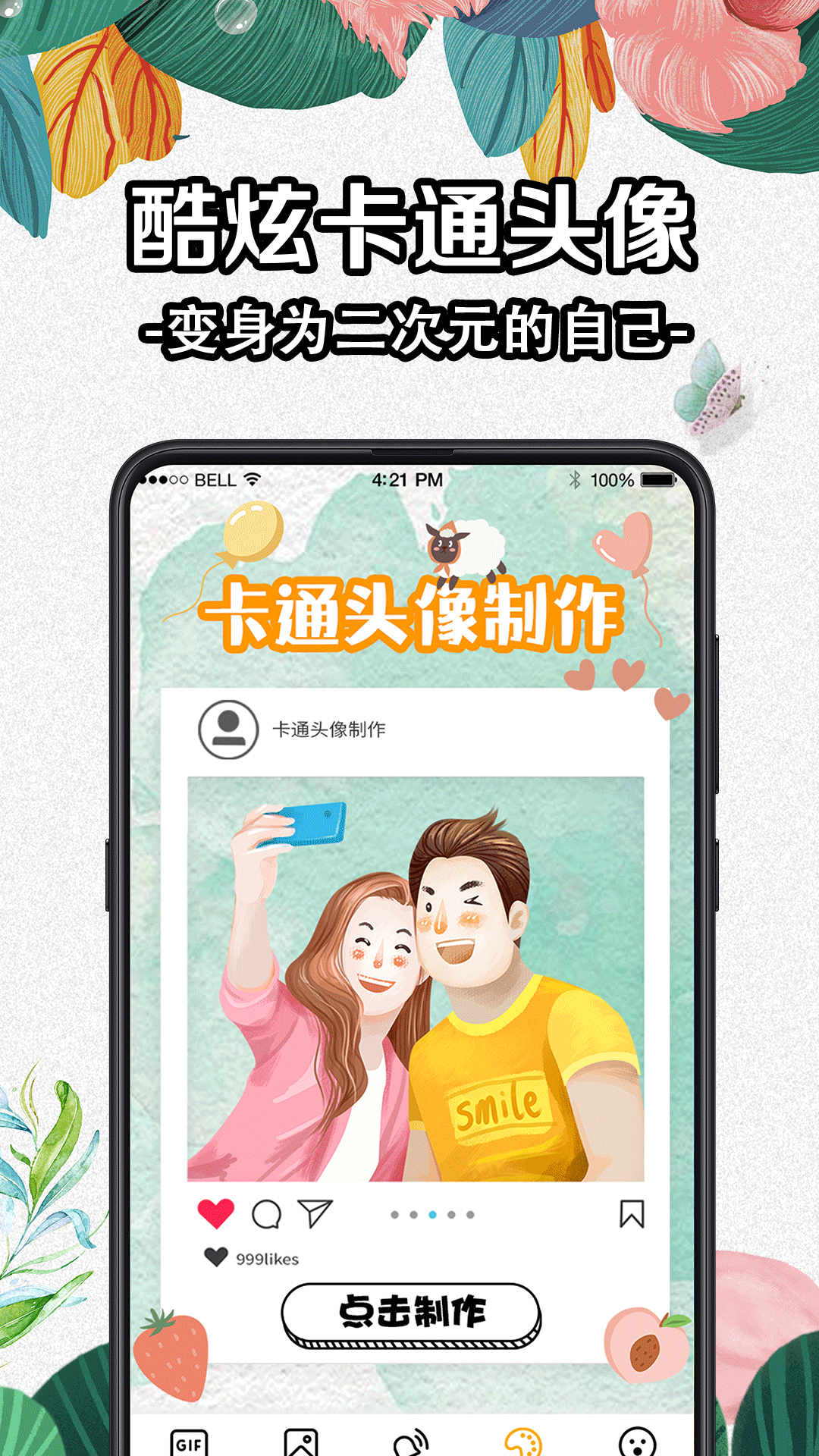 Diy动态壁纸app截图2