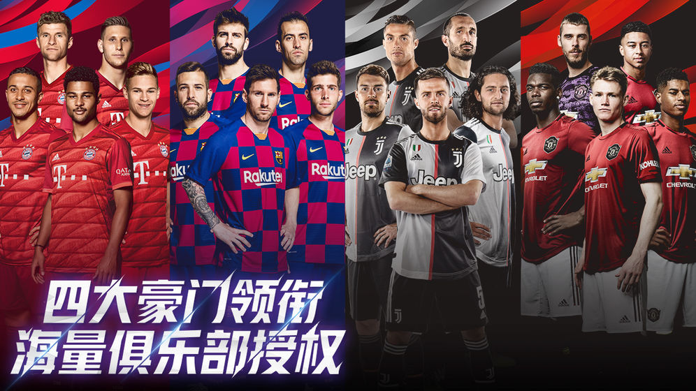 pes2021手游截图1