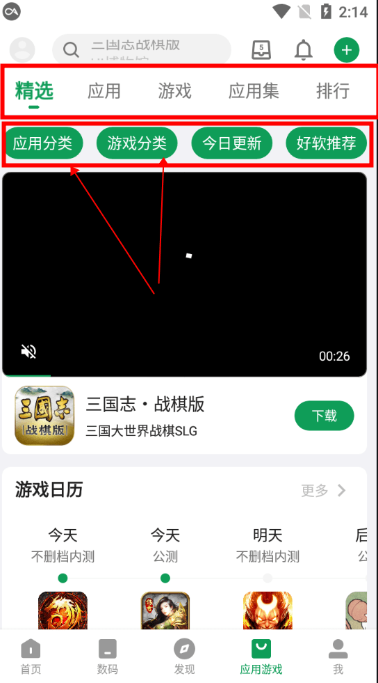 酷安应用商店app截图4