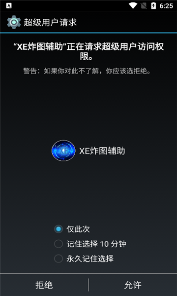 xe炸图辅助双开助手截图2