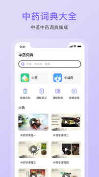 中药词典app截图3