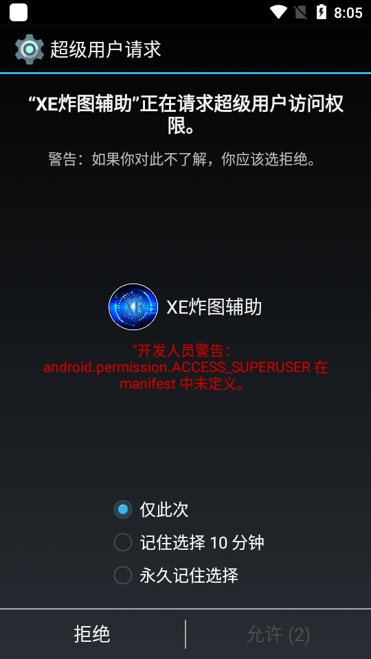 xe炸图辅助截图1