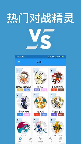 口袋对战宝典app截图3