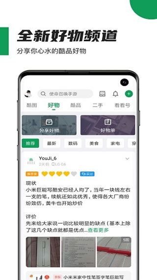 酷安应用商店app截图1