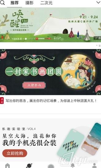 lofter网易最新版截图4