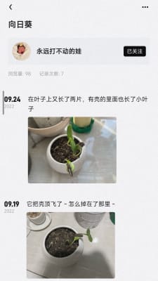 小植物app截图3