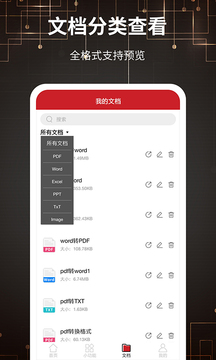 PDF转格式app截图1